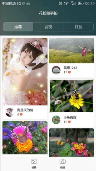 花粉俱乐部2023下载_花粉俱乐部2023app下载最新版 运行截图2