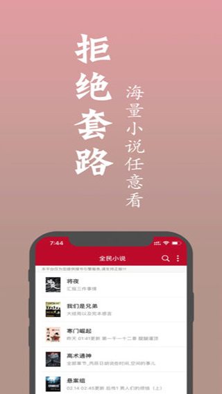全民小说 v7.14.3 for Android 破解版