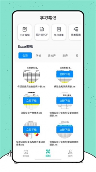 课表制作app下载_课表制作最新版下载v1.0.1 安卓版 运行截图1