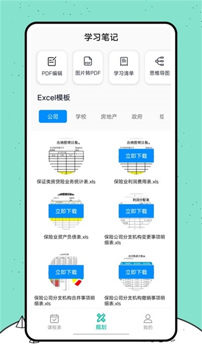 课表制作app下载_课表制作最新版下载v1.0.1 安卓版 运行截图1