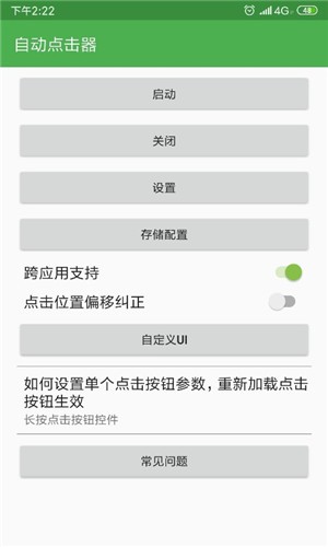 自动点击器安卓破解版下载_自动点击器app下载V2.0 运行截图2