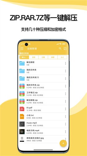 解压专家app下载_解压专家app安卓最新版V2.4.1 运行截图1