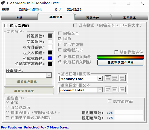 CleanMem中文版下载_CleanMem(内存优化软件) v2.5 电脑版下载 运行截图1