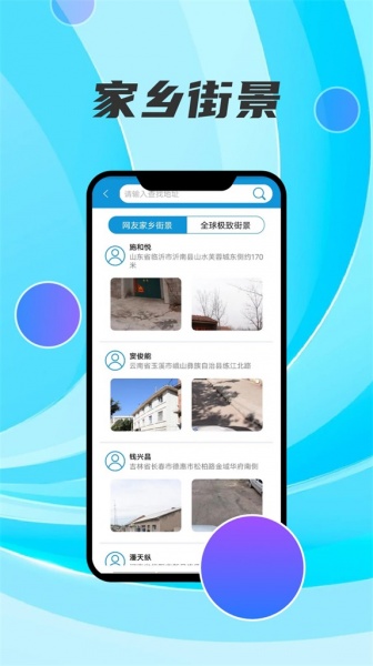 AR世界地图高清街景app下载_AR世界地图高清街景最新版下载v1.0 安卓版 运行截图3