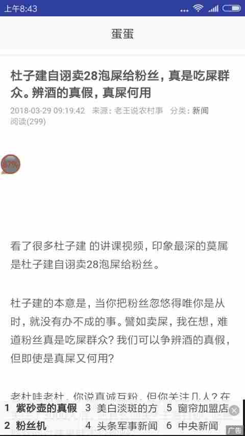 蛋蛋赞app下载_蛋蛋赞app网页版手机版最新版 运行截图2