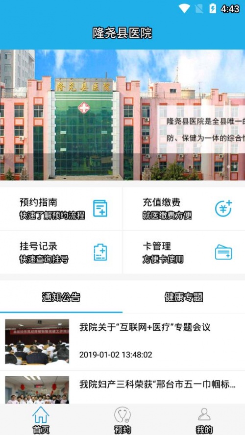 隆尧县医院app下载_隆尧县医院手机版下载v1.1 安卓版 运行截图2