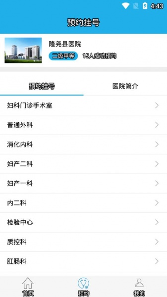 隆尧县医院app下载_隆尧县医院手机版下载v1.1 安卓版 运行截图3