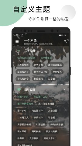 一个木函下载_一个木函免费版下载安卓最新版 运行截图3