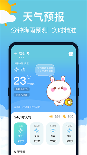 萌兔天气预报app下载_萌兔天气预报2023最新版下载v3.0.2 安卓版 运行截图2