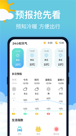 萌兔天气预报app下载_萌兔天气预报2023最新版下载v3.0.2 安卓版 运行截图3