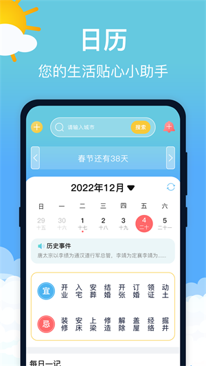 萌兔天气预报app下载_萌兔天气预报2023最新版下载v3.0.2 安卓版 运行截图1