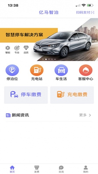 亿马智泊app下载_亿马智泊手机版下载v1.0 安卓版 运行截图3