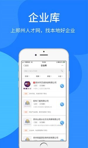 郑州人才网招聘网最新版2022下载_郑州人才网招聘网app下载v7.1.25 安卓版 运行截图1