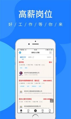 郑州人才网招聘网最新版2022下载_郑州人才网招聘网app下载v7.1.25 安卓版 运行截图3