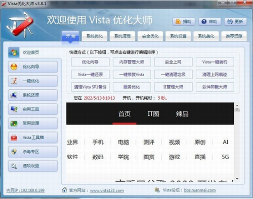 Vista优化大师免费版下载_Vista优化大师 v3.8.1 电脑版下载 运行截图1