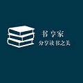 书享家app下载手机版_书享家app手机版网页版下载最新版