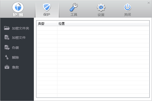 护密文件夹加密大师官方版下载_护密文件夹加密大师 v1.0 最新版下载 运行截图1