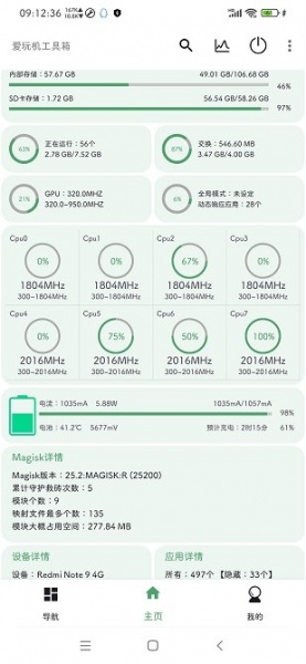 爱玩机工具箱墓碑机制下载最新版_安卓爱玩机工具箱墓碑机制免费下载v19.4.0.0 安卓版 运行截图3