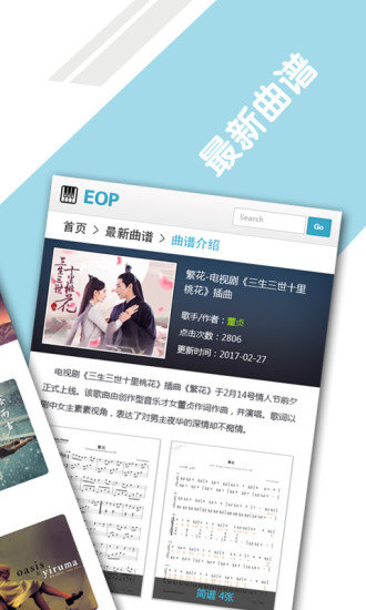 eop钢琴谱app手机版下载_eop钢琴谱vip免费版下载v1.03.11 安卓版 运行截图1