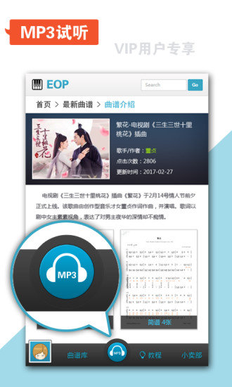eop钢琴谱app手机版下载_eop钢琴谱vip免费版下载v1.03.11 安卓版 运行截图3