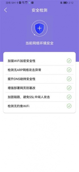 赛思wifi加速app下载_赛思wifi加速手机版下载v1.0.0 安卓版 运行截图2