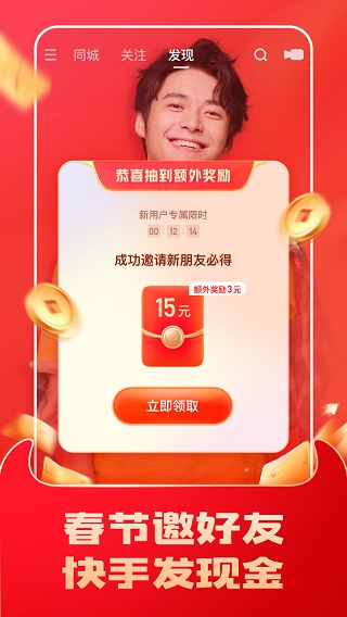 快手极速版app2023_快手极速版app安装2023免费版下载最新版 运行截图1