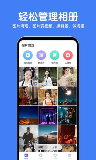 相册精灵app下载_相册精灵最新版下载v2.0.0 安卓版 运行截图2