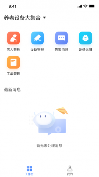 萤石居家养老app下载_萤石居家养老手机版下载v1.0.4 安卓版 运行截图2