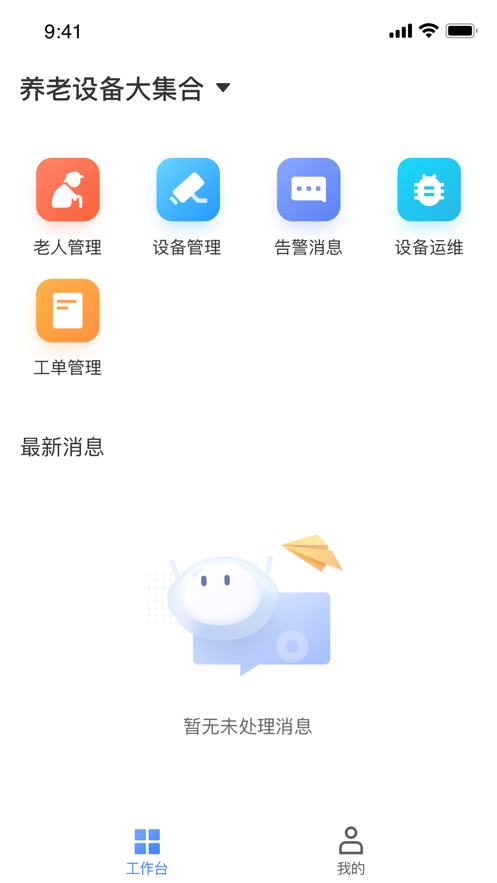 萤石居家养老app下载_萤石居家养老手机版下载v1.0.4 安卓版 运行截图2