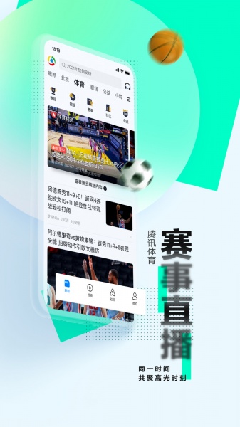腾讯新闻app下载_腾讯新闻app安卓版最新下载最新版 运行截图1