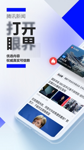 腾讯新闻app下载_腾讯新闻app安卓版最新下载最新版 运行截图4