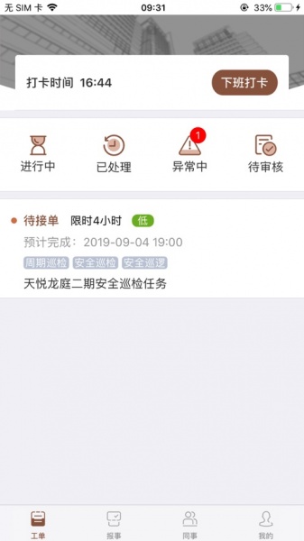 龙光云app下载_龙光云app最新版下载v1.0 安卓版 运行截图3
