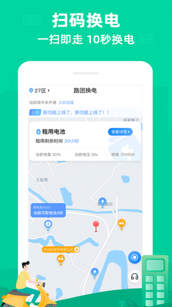 路团换电app下载_路团换电最新版下载v1.2 安卓版 运行截图2