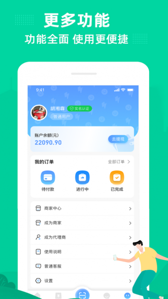 路团换电app下载_路团换电最新版下载v1.2 安卓版 运行截图3