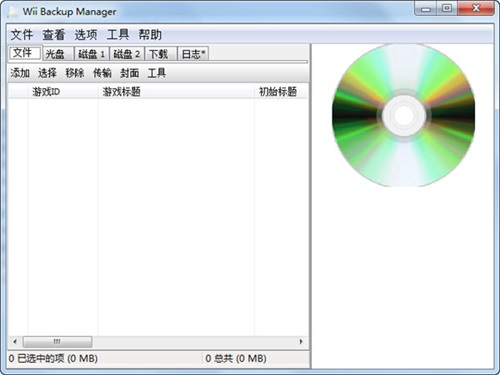 Wii Backup Manager官方版下载_Wii Backup Manager(will游戏存档备份软件) v0.3.9 最新版下载 运行截图1