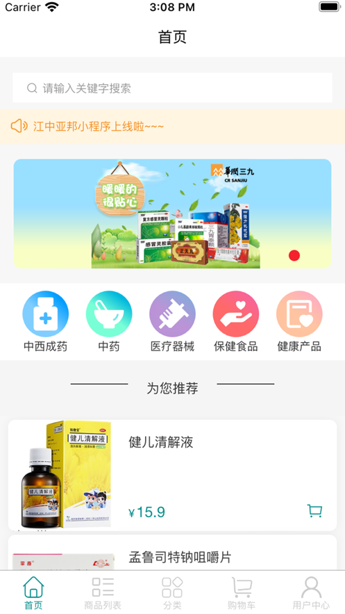 江中亚邦app下载_江中亚邦最新版下载v1.0 安卓版 运行截图2