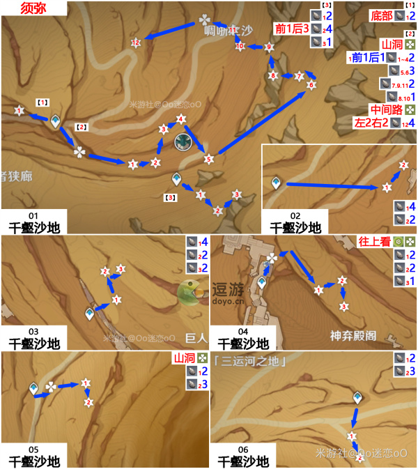 原神沙脂蛹位置及采集路线一览