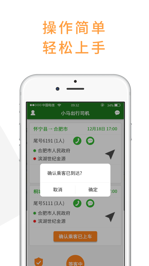 小马出行司机2022版下载_小马出行司机app免费下载v1.0 安卓版 运行截图3
