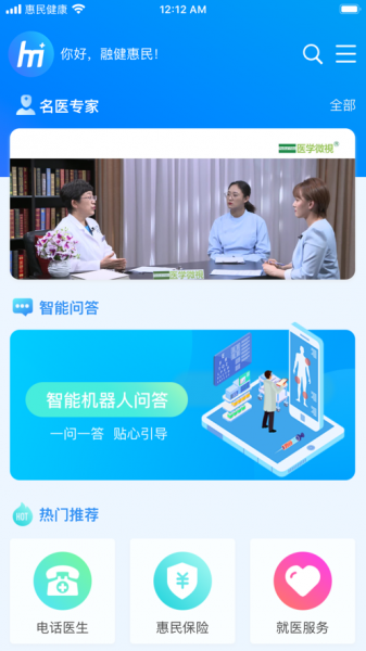 惠民健康app下载_惠民健康最新版下载v1.0.7 安卓版 运行截图2