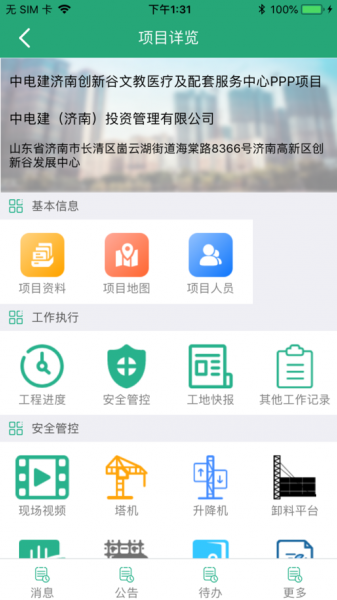 智慧工地建设系统app下载_智慧工地建设系统最新版下载v1.0 安卓版 运行截图2