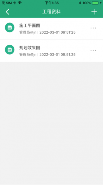 智慧工地建设系统app下载_智慧工地建设系统最新版下载v1.0 安卓版 运行截图3