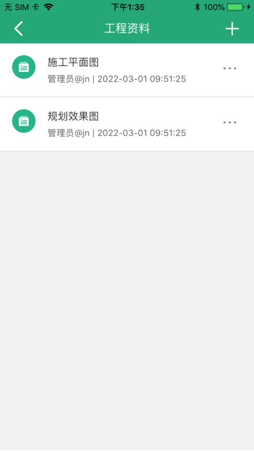 智慧工地建设系统app下载_智慧工地建设系统最新版下载v1.0 安卓版 运行截图3