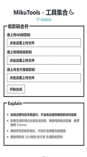 mikutools安卓版软件永久免费版下载_mikutools安卓版最新版本安装下载v1.0 安卓版 运行截图3