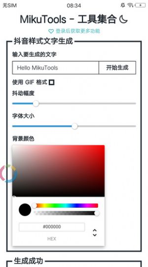 mikutools安卓版软件永久免费版下载_mikutools安卓版最新版本安装下载v1.0 安卓版 运行截图2