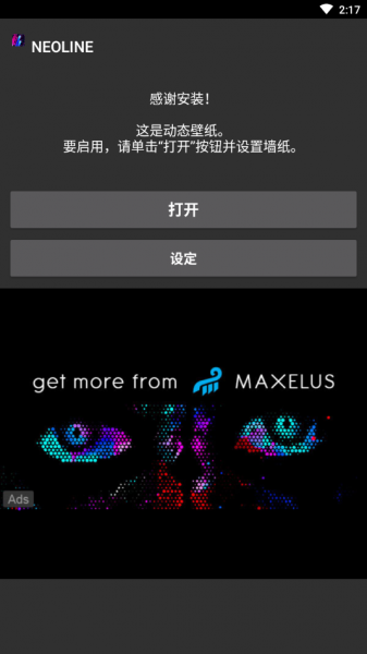 neoline apk下载_neoline apk中文版下载最新版 运行截图3