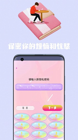 密码日记本app下载_密码日记本最新版下载v1.1 安卓版 运行截图2