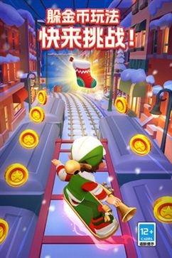 地铁跑酷直充双旦版本2023软件永久免费版下载_地铁跑酷直充双旦版本2023绿色无毒版下载v1.0 安卓版 运行截图2