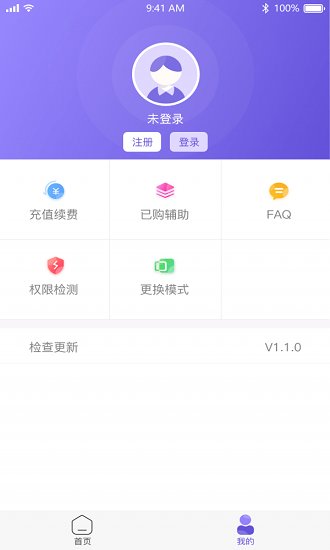 鸟人助手极速版下载_鸟人助手极速版app免费版下载最新版 运行截图1