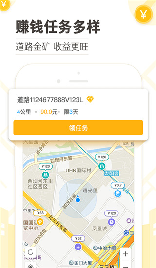 高德淘金软件_高德淘金app最新版 运行截图1