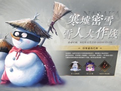 永劫无间瑞雪币获得方法 寒墟密雪活动一览